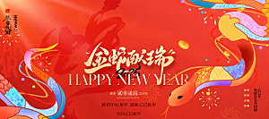 简约大气2025蛇年新年喜庆展板