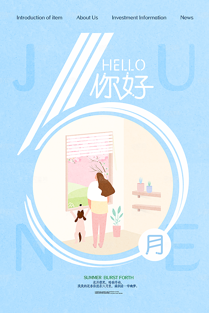 6月你好夏天夏季月份夏日签打卡励志海报