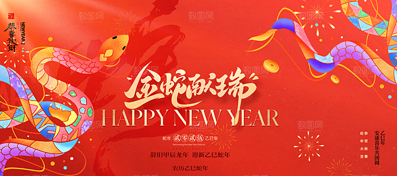 简约大气2025蛇年新年喜庆展板
