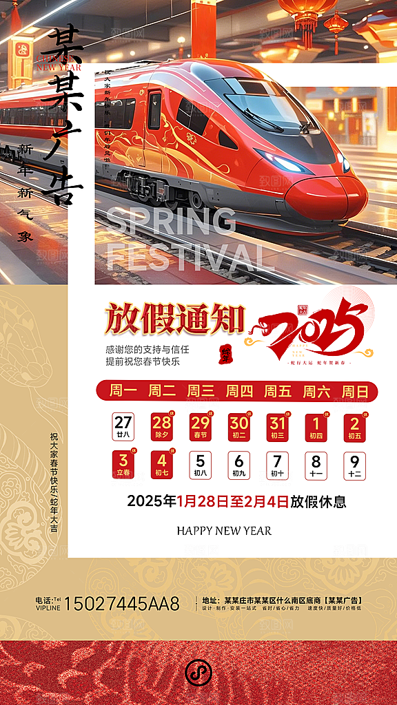 2025春节放假通知海报