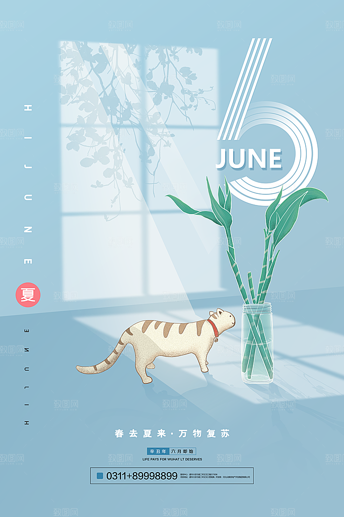 6月你好夏天夏季月份夏日签打卡励志海报