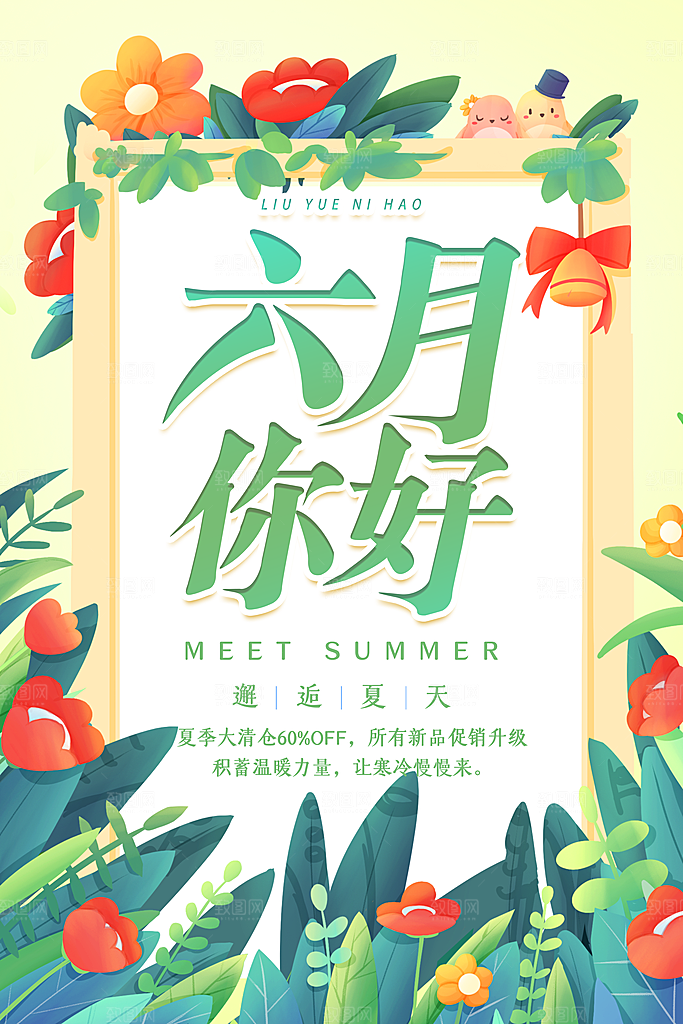 6月你好夏天夏季月份夏日签打卡励志海报