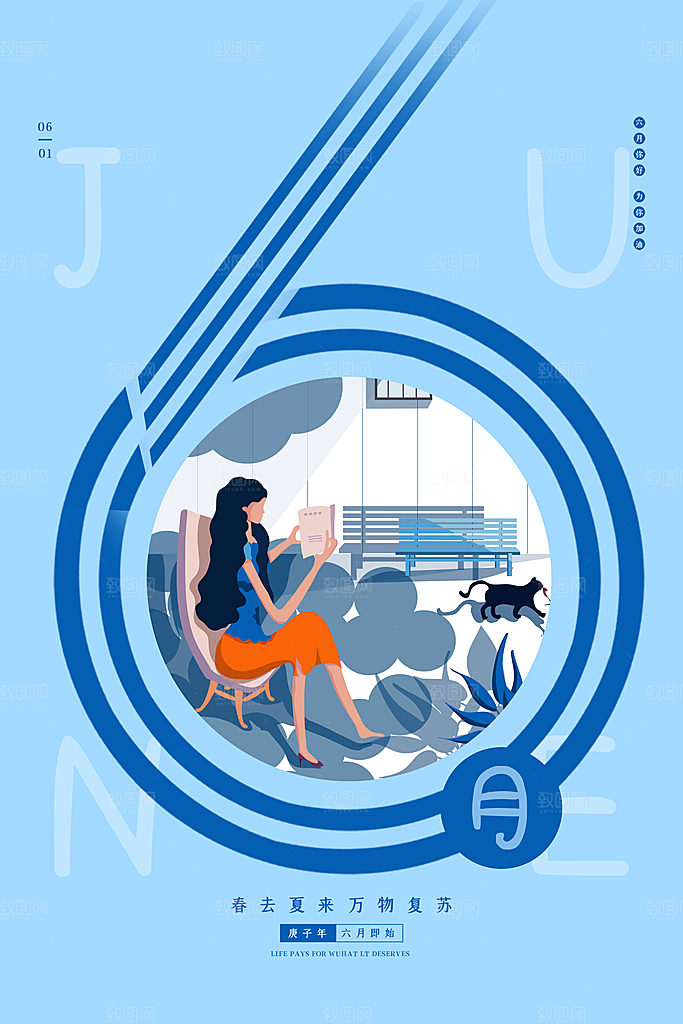 6月你好夏天夏季月份夏日签打卡励志海报