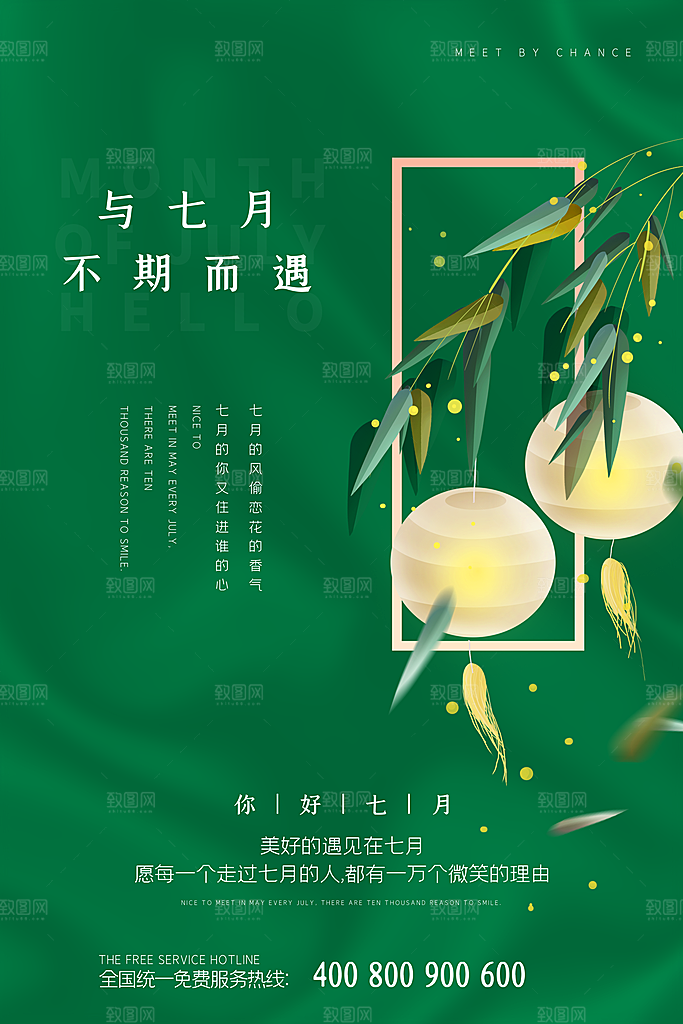 7月你好夏天夏季月份夏日签打卡励志海报