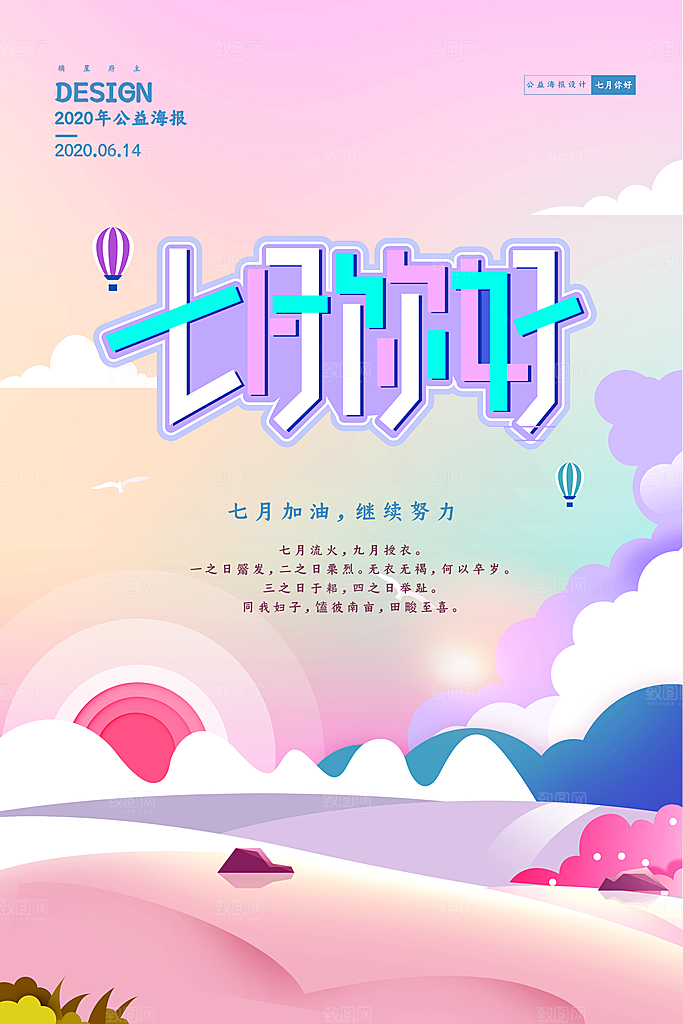 7月你好夏天夏季月份夏日签打卡励志海报