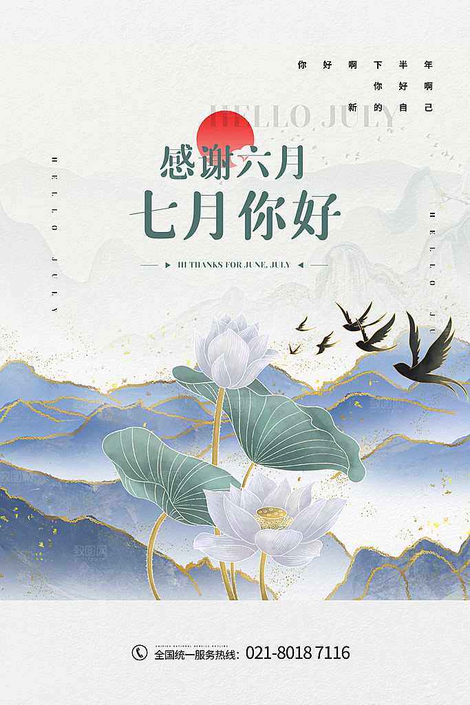 7月你好夏天夏季月份夏日签打卡励志海报