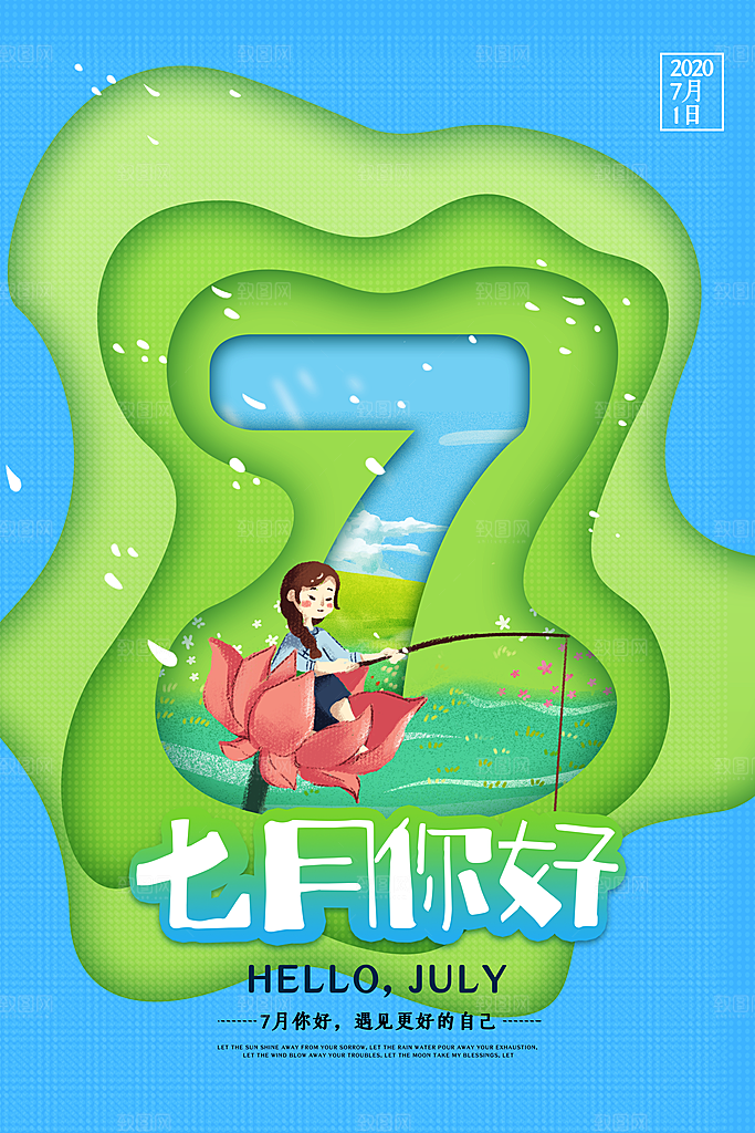 7月你好夏天夏季月份夏日签打卡励志海报