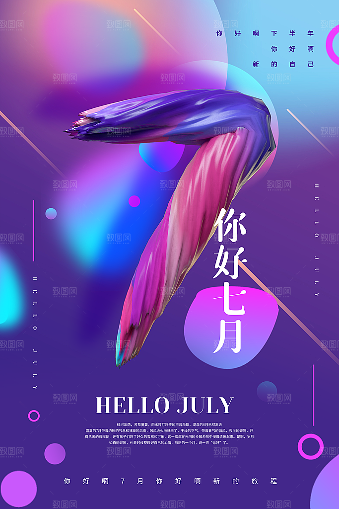 7月你好夏天夏季月份夏日签打卡励志海报