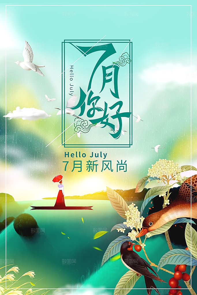 7月你好夏天夏季月份夏日签打卡励志海报