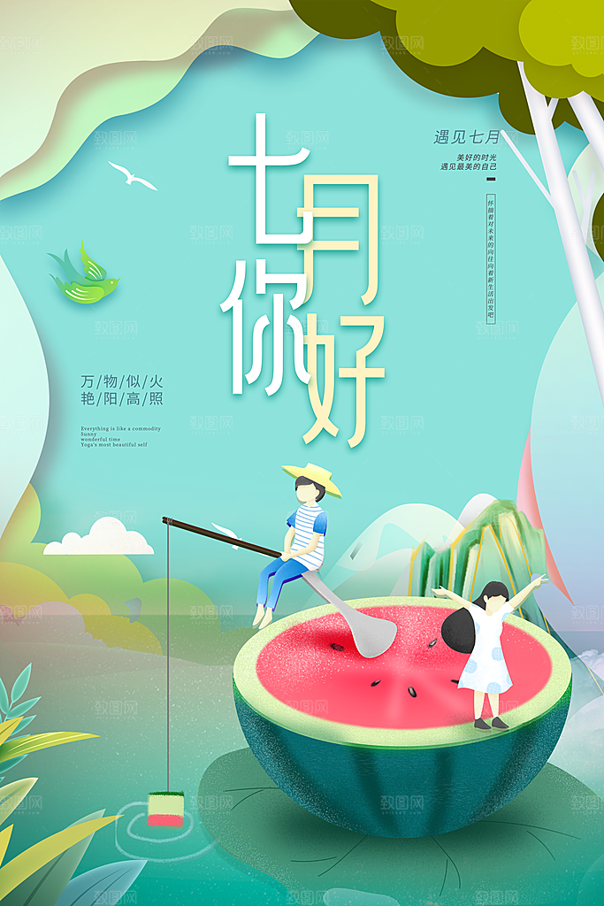 7月你好夏天夏季月份夏日签打卡励志海报