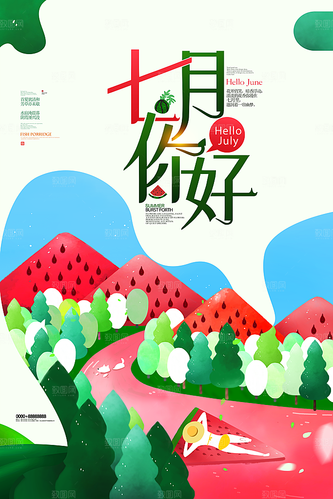 7月你好夏天夏季月份夏日签打卡励志海报