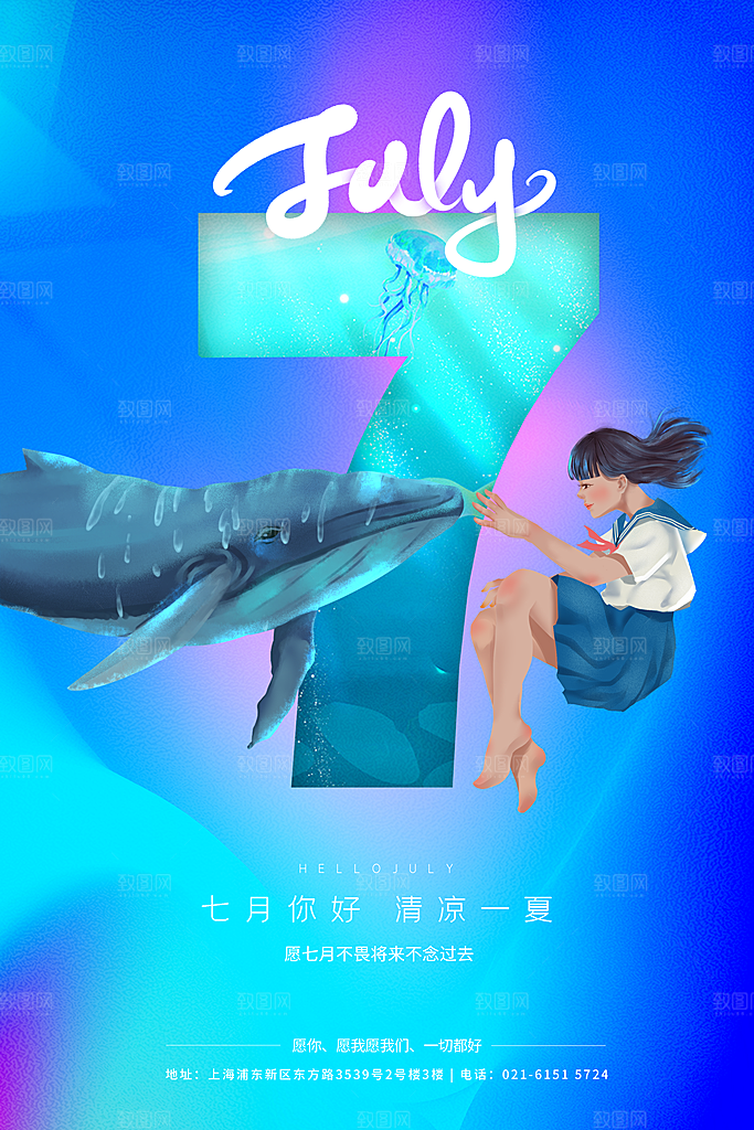 7月你好夏天夏季月份夏日签打卡励志海报