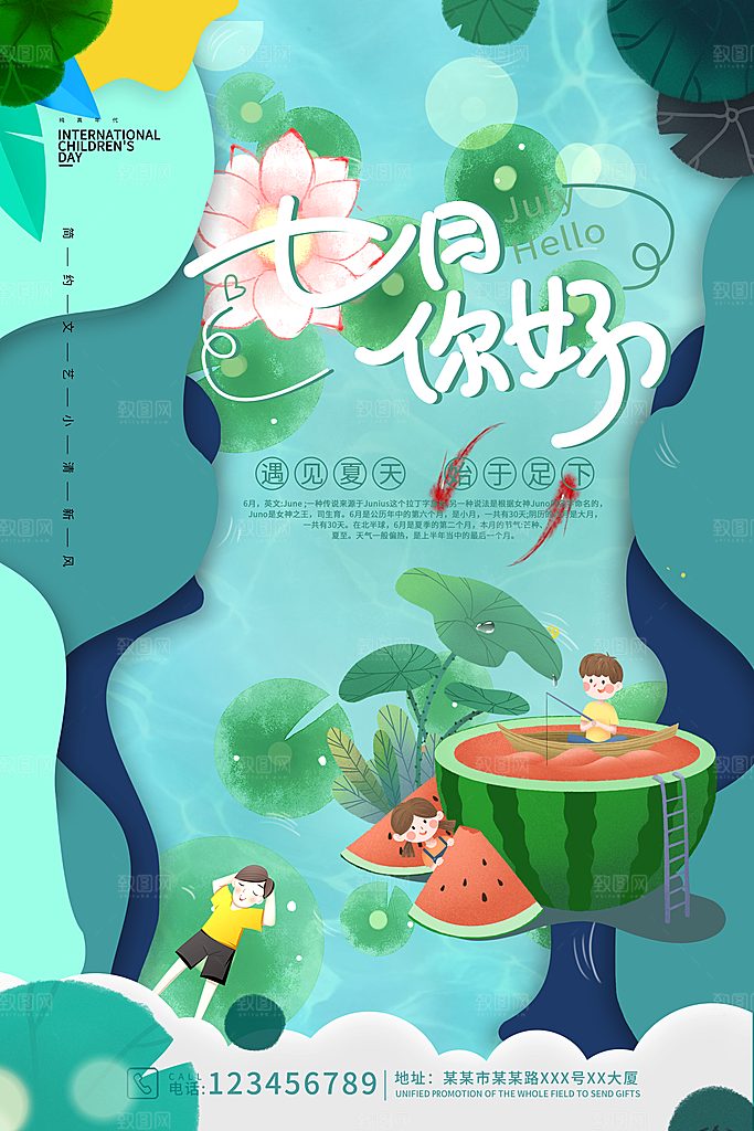 7月你好夏天夏季月份夏日签打卡励志海报