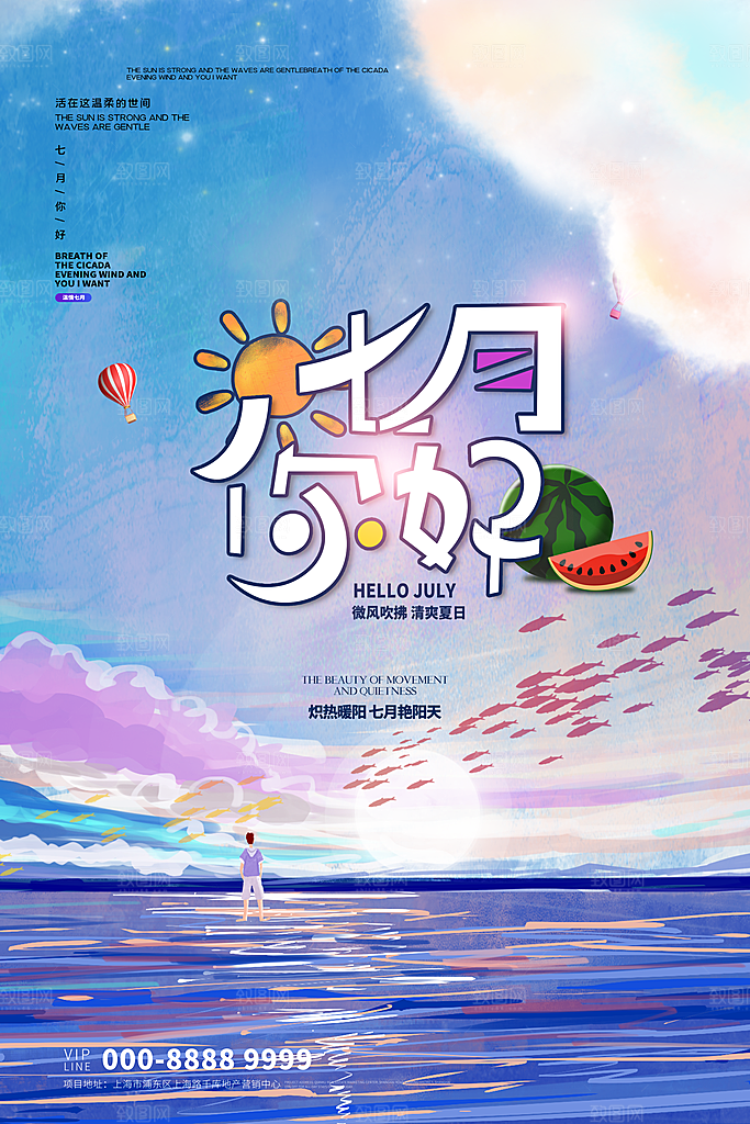 7月你好夏天夏季月份夏日签打卡励志海报