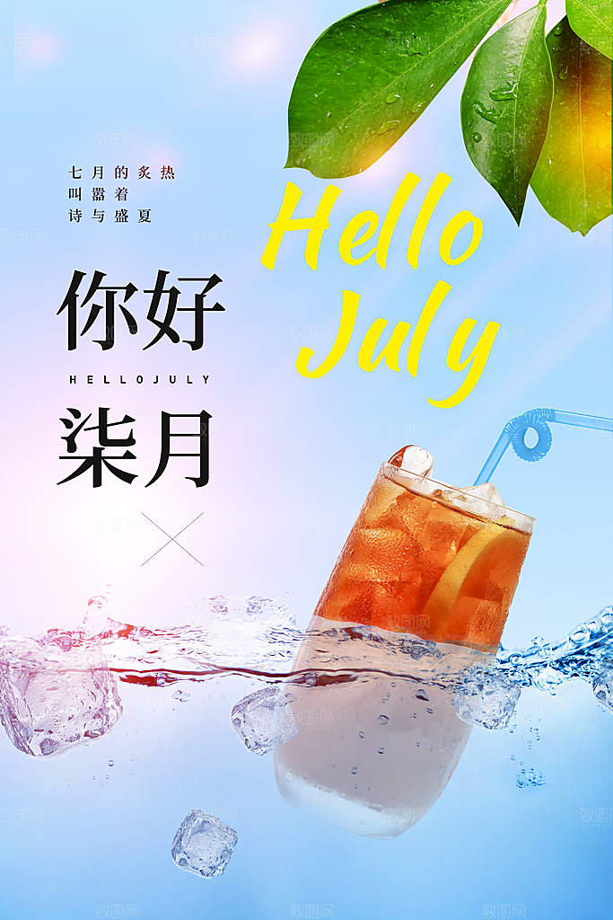 7月你好夏天夏季月份夏日签打卡励志海报
