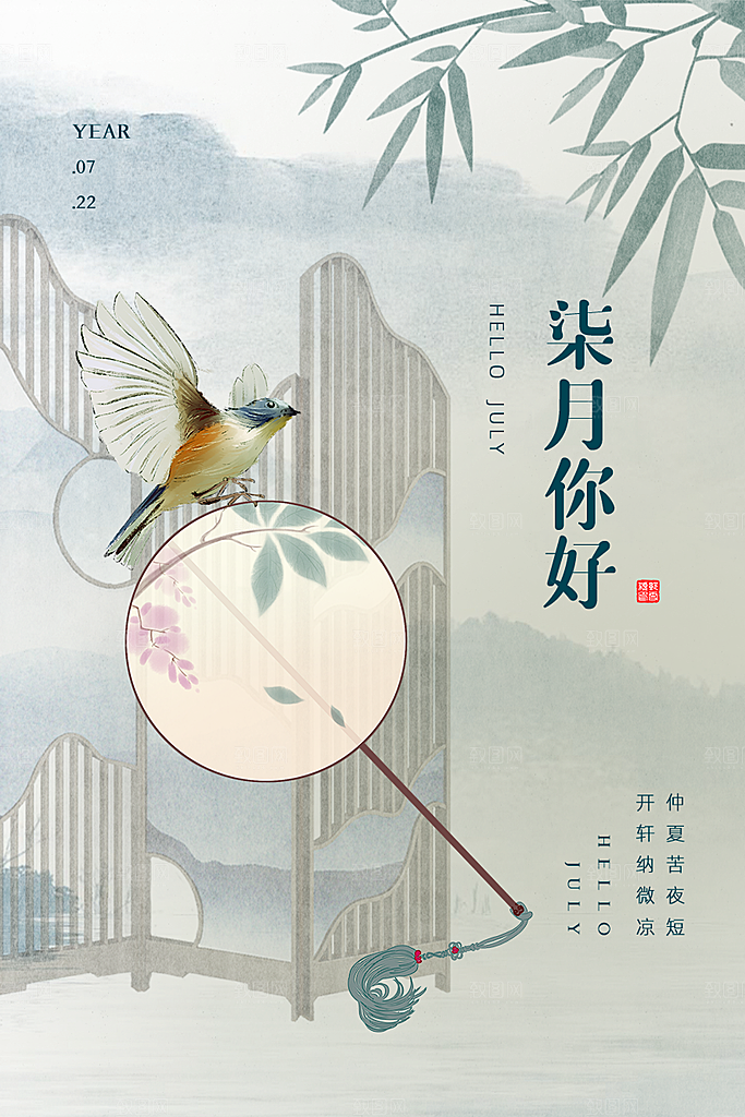 7月你好夏天夏季月份夏日签打卡励志海报