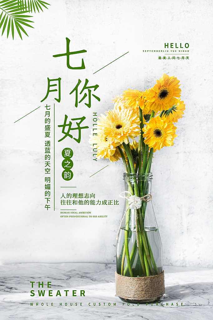 7月你好夏天夏季月份夏日签打卡励志海报