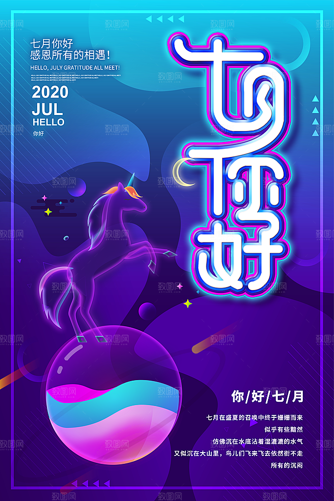 7月你好夏天夏季月份夏日签打卡励志海报