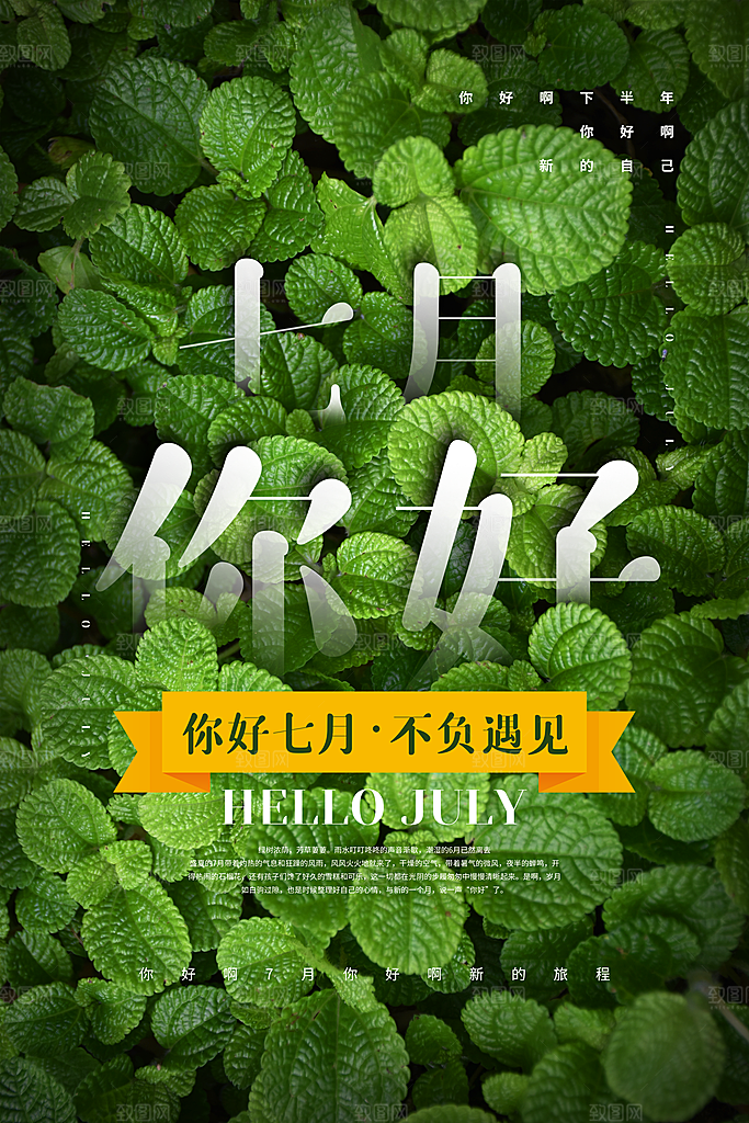 7月你好夏天夏季月份夏日签打卡励志海报