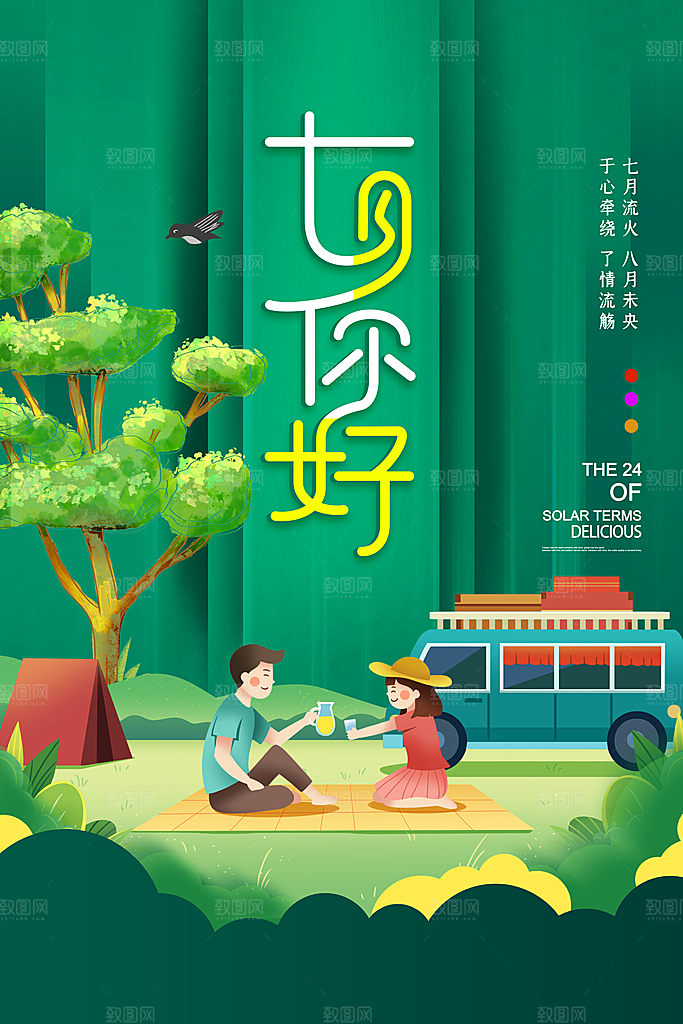 7月你好夏天夏季月份夏日签打卡励志海报