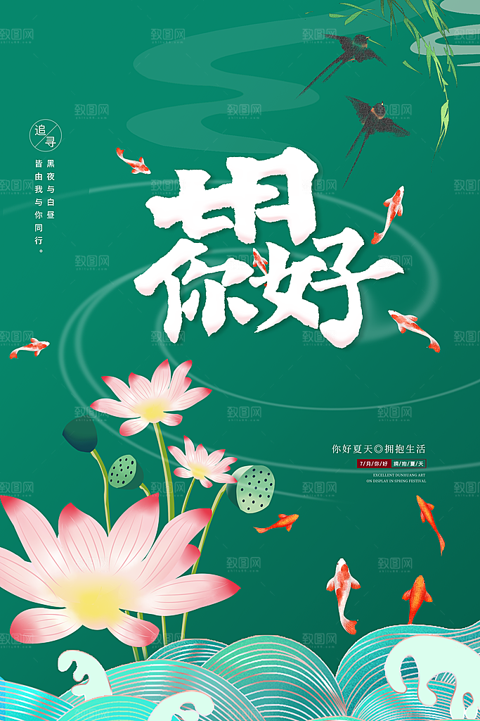 7月你好夏天夏季月份夏日签打卡励志海报