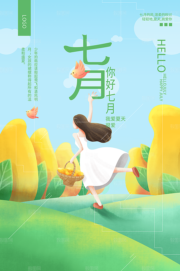 7月你好夏天夏季月份夏日签打卡励志海报