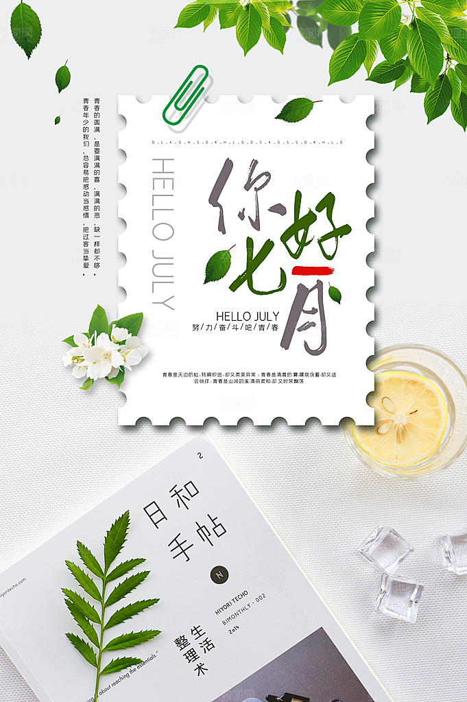 7月你好夏天夏季月份夏日签打卡励志海报