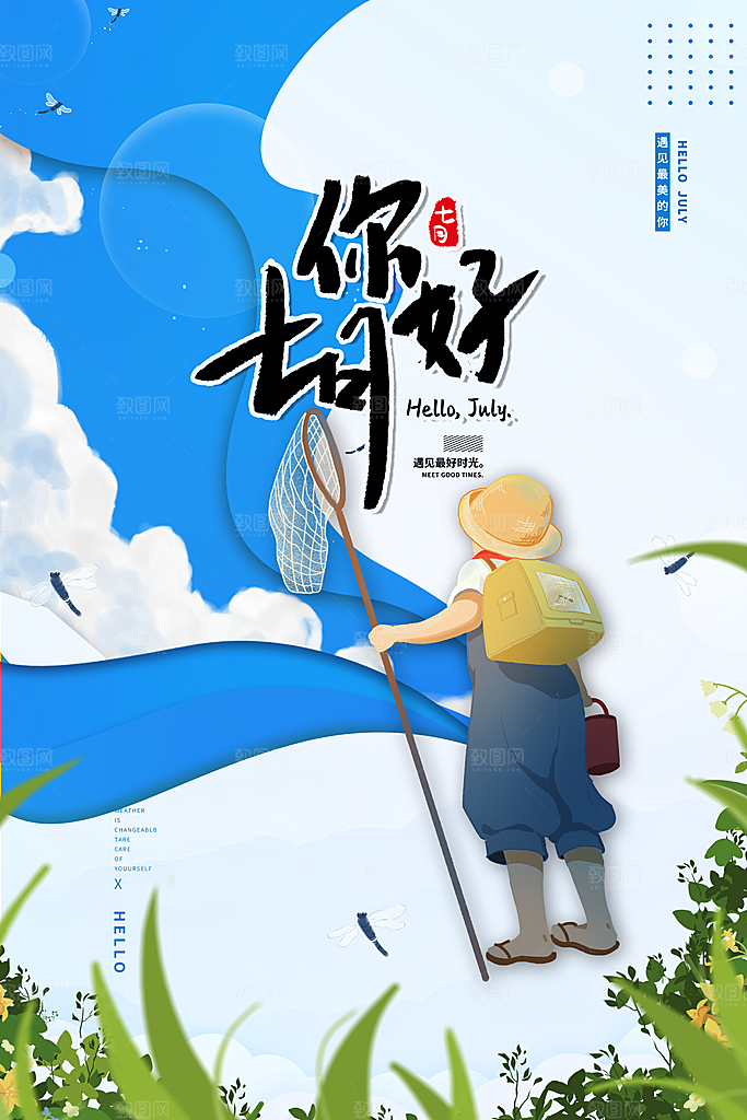 7月你好夏天夏季月份夏日签打卡励志海报