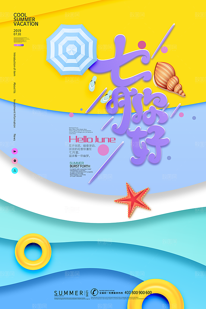 7月你好夏天夏季月份夏日签打卡励志海报
