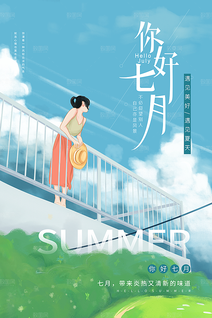 7月你好夏天夏季月份夏日签打卡励志海报
