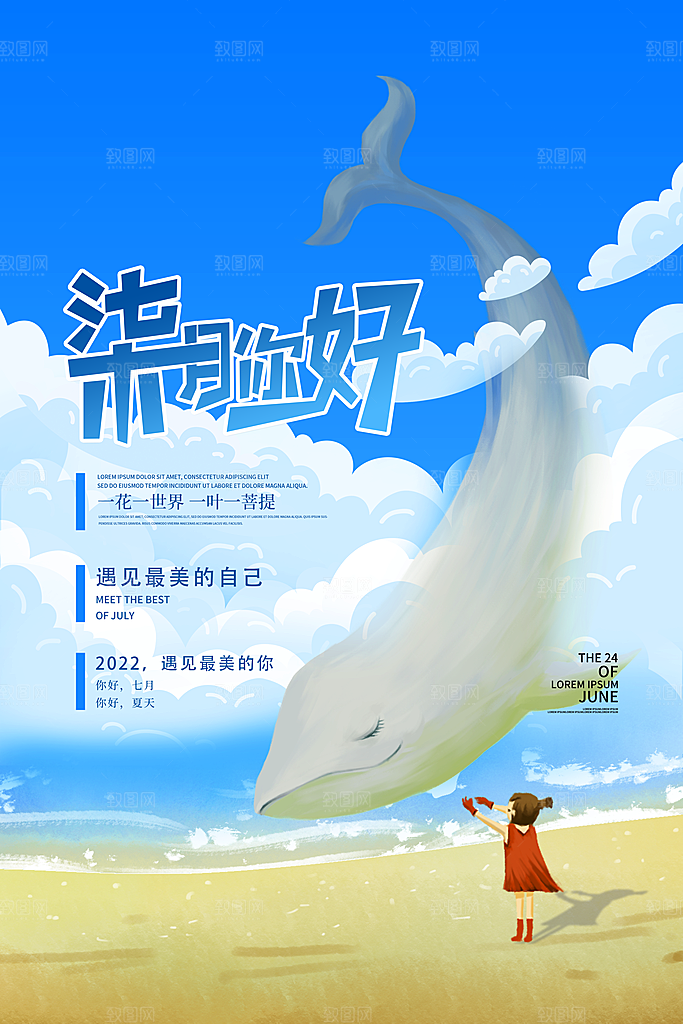 7月你好夏天夏季月份夏日签打卡励志海报
