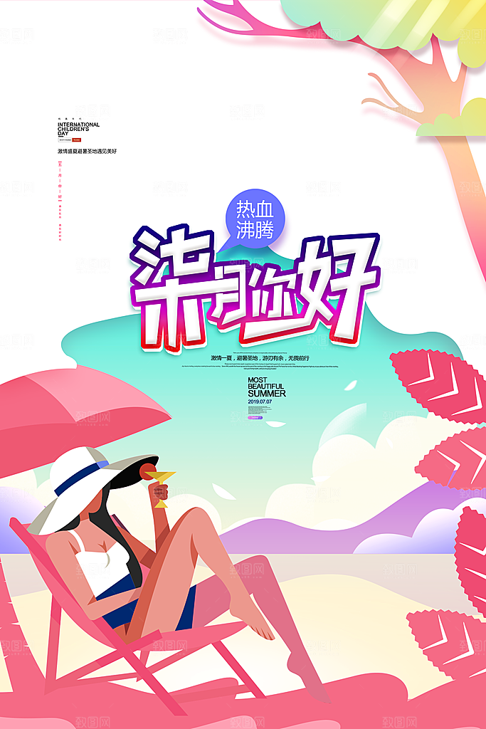 7月你好夏天夏季月份夏日签打卡励志海报