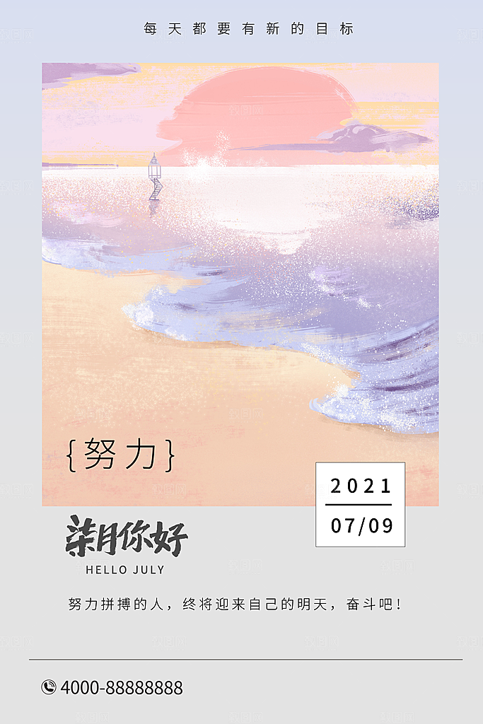 7月你好夏天夏季月份夏日签打卡励志海报