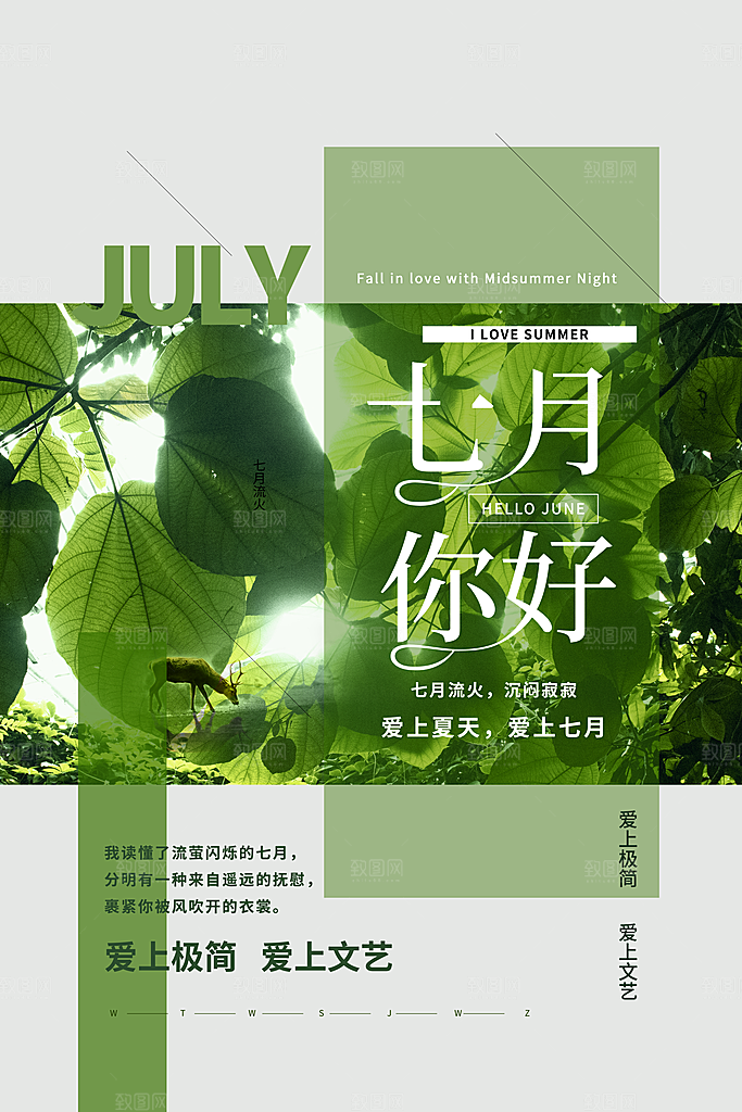 7月你好夏天夏季月份夏日签打卡励志海报