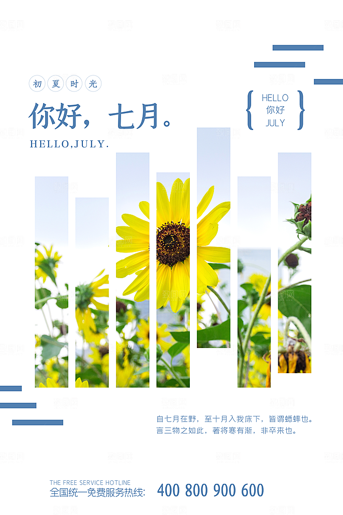 7月你好夏天夏季月份夏日签打卡励志海报