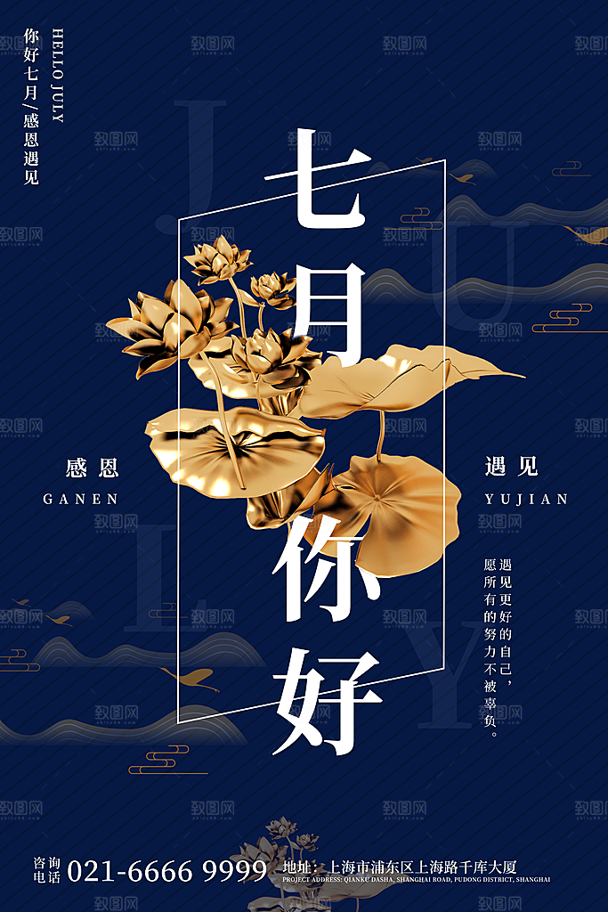7月你好夏天夏季月份夏日签打卡励志海报