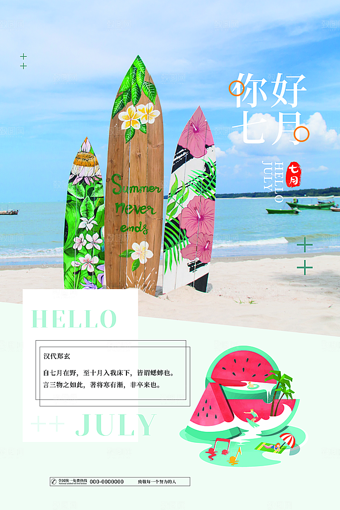 7月你好夏天夏季月份夏日签打卡励志海报