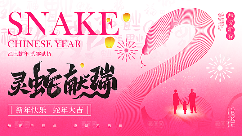 2025蛇年新年喜庆展板