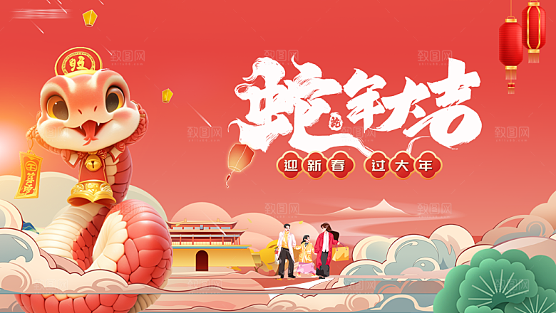 2025蛇年新年喜庆展板