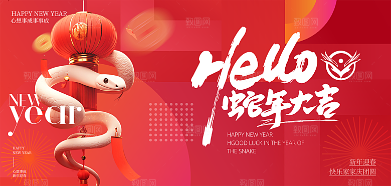 2025蛇年新年喜庆展板