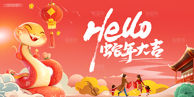 2025蛇年新年喜庆展板
