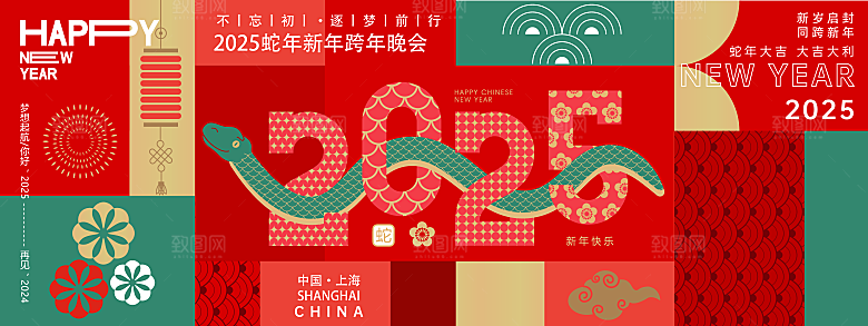 简约大气2025蛇年新年喜庆展板