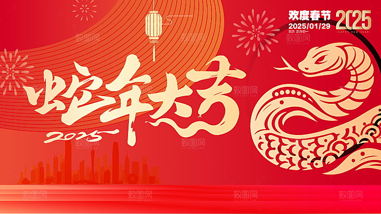 简约大气2025蛇年新年喜庆展板