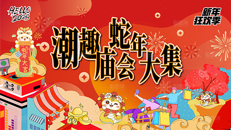简约大气2025蛇年新年喜庆展板