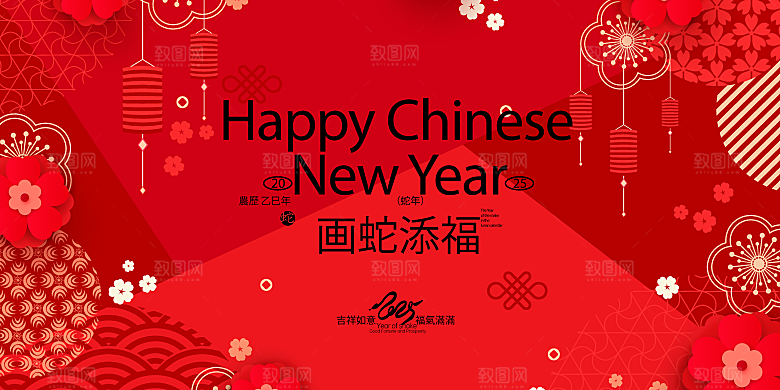 简约大气2025蛇年新年喜庆展板