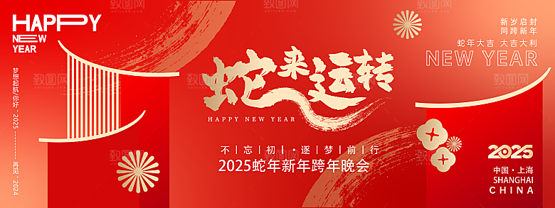 简约大气2025蛇年新年喜庆展板