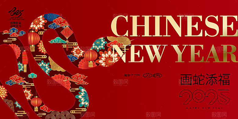 简约大气2025蛇年新年喜庆展板
