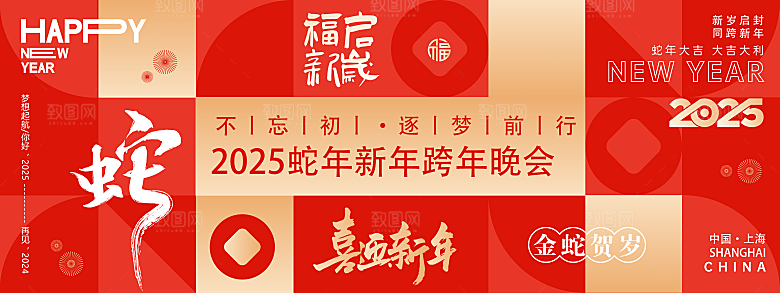 简约大气2025蛇年新年喜庆展板