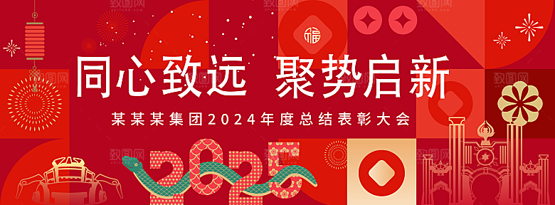 简约大气2025蛇年新年喜庆展板