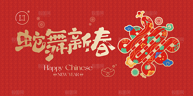 简约大气2025蛇年新年喜庆展板